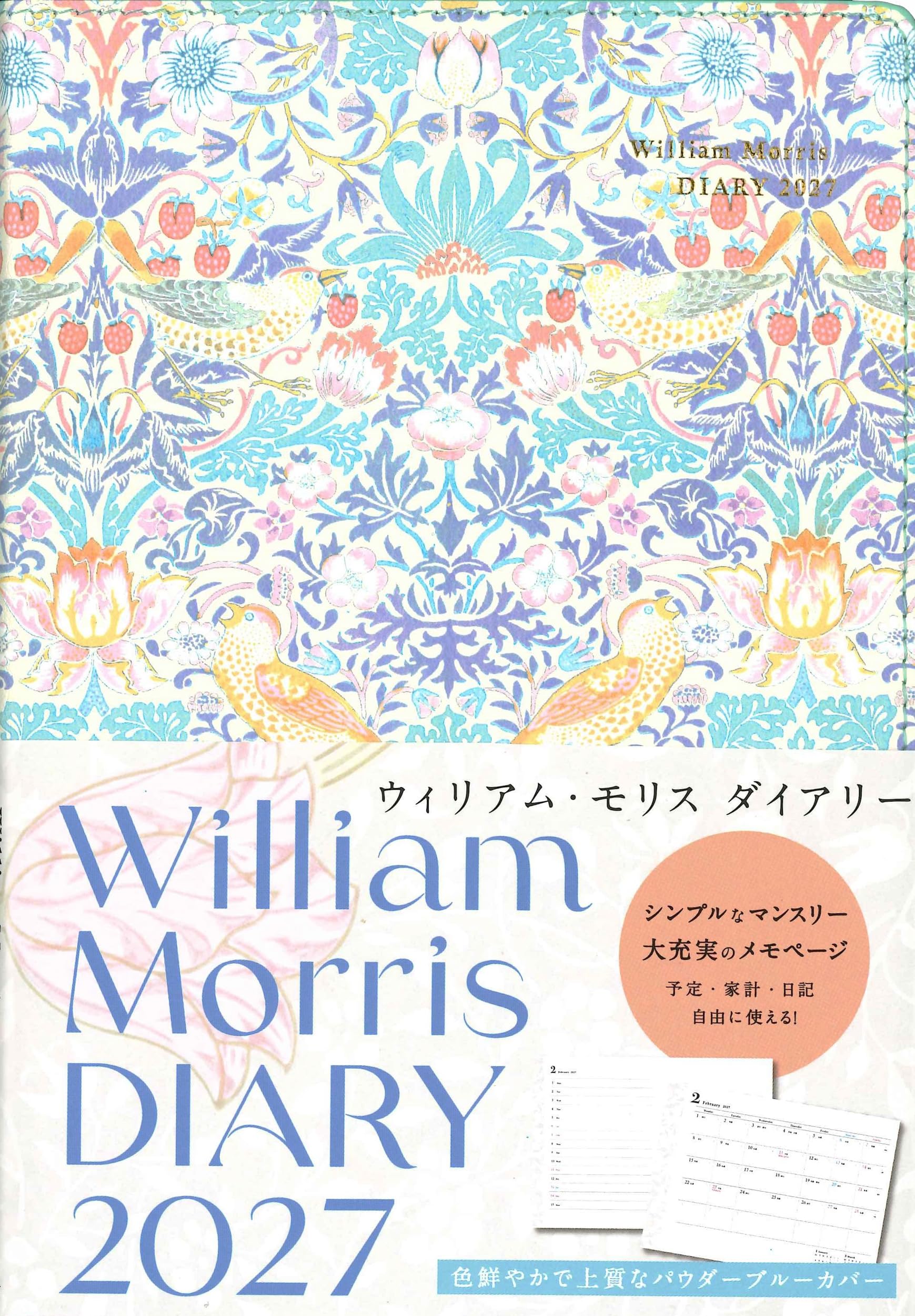 Amazon.co.jp: 2027 William Morris DIARY いちご泥棒 パウダーブルー